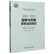《—指挥与控制学科发展报告计算机与互联网》[71M]百度网盘|pdf下载|亲测有效