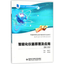 《智能化仪器原理及应用》[99M]百度网盘|pdf下载|亲测有效