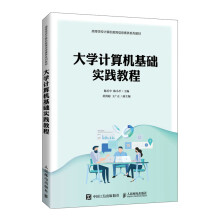 《计算机基础实践教程》[97M]百度网盘|pdf下载|亲测有效