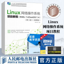 《Linux网络操作系统项目教程RHEL7.4》[61M]百度网盘|pdf下载|亲测有效