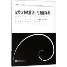 《试验方案优化设计与数据分析庞超明,黄弘编书籍》[56M]百度网盘|pdf下载|亲测有效