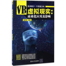 《虚拟现实》[86M]百度网盘|pdf下载|亲测有效