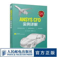 《CAE分析大系ANSYSCFD实例详解工程流体仿真计算应用Fluent教程ansys建模与仿真开发书》[88M]百度网盘|pdf下载|亲测有效