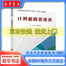 《计算机网络教程吴功宜》[73M]百度网盘|pdf下载|亲测有效