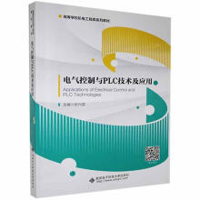《电气控制与PLC技术及应用张兴国西安电子科技计算机与互联网书籍》[56M]百度网盘|pdf下载|亲测有效