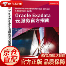《OracleExadata云服务指南布莱恩·斯彭多利尼,张》[46M]百度网盘|pdf下载|亲测有效