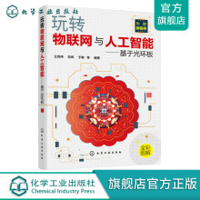 《玩转物联网与人工智能——基于光环板》[59M]百度网盘|pdf下载|亲测有效