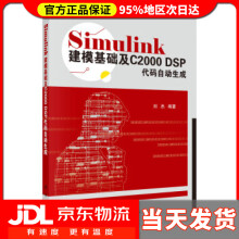《Simulink建模基础及CDSP代码自动生成刘杰著》[96M]百度网盘|pdf下载|亲测有效
