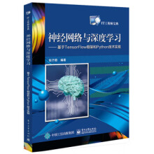 《:神经网络与深度学习——基于TensorFlow框架和Python技术实现》[97M]百度网盘|pdf下载|亲测有效