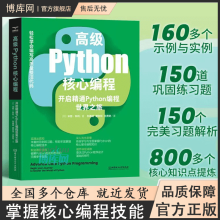 《python核心编程：开启精通python编程世界之旅》[74M]百度网盘|pdf下载|亲测有效