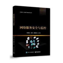 《网络服务与监控李雨航计算机与互联网书籍》[97M]百度网盘|pdf下载|亲测有效