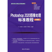 《:Photoshop图像处理标准教程》[65M]百度网盘|pdf下载|亲测有效