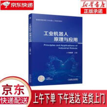 《工业机器人原理与应用林晓辉机械工业》[62M]百度网盘|pdf下载|亲测有效