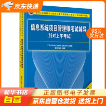 《信息系统项目管理师考试辅导曹济,温丽出籍》[42M]百度网盘|pdf下载|亲测有效