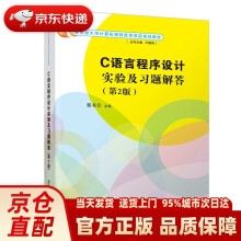 《C语言程序设计实验及习题解答》[45M]百度网盘|pdf下载|亲测有效