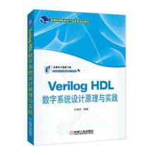 《VilogHDL数字系统设计原理与实践建民机械工业》[83M]百度网盘|pdf下载|亲测有效