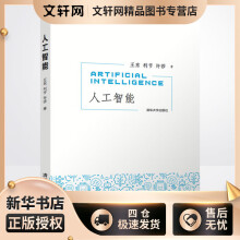 《人工智能王东、利节、许莎书籍》[71M]百度网盘|pdf下载|亲测有效