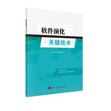 《软件演化关键技术》[42M]百度网盘|pdf下载|亲测有效
