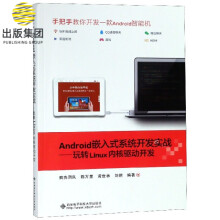 《Android嵌入式系统开发实战--玩转Linux内核驱动开发》[99M]百度网盘|pdf下载|亲测有效