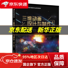 《三维动画设计与制作陈逸怀、谷思思、詹青龙、侯文雄、佘为》[73M]百度网盘|pdf下载|亲测有效