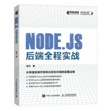 《Node.js后端全程实战》[48M]百度网盘|pdf下载|亲测有效