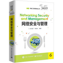 《网络安全与管理刘化君》[74M]百度网盘|pdf下载|亲测有效