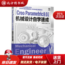 《CreoParametric8.0中文版机械设计自学速成梁秀娟,孟秋红著北方城》[81M]百度网盘|pdf下载|亲测有效