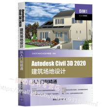 《AutodeskCivil3D建筑场地设计从入门到精通Civil3D中的点Civ》[99M]百度网盘|pdf下载|亲测有效