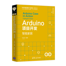 《Arduino项目开发：智能家居》[90M]百度网盘|pdf下载|亲测有效
