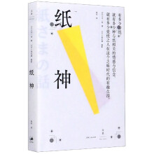 《纸神》[79M]百度网盘|pdf下载|亲测有效