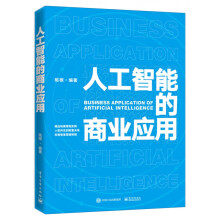 《人工智能的商业应用》[96M]百度网盘|pdf下载|亲测有效