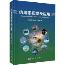 《仿鹰眼视觉及应用段海滨技出版传媒股份有限公司计算机与互联网书籍》[73M]百度网盘|pdf下载|亲测有效