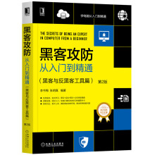《黑客攻防从入门到精通：黑客与反黑客工具篇》[65M]百度网盘|pdf下载|亲测有效