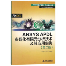 《ANSYSAPDL参数化有限元分析技术及其应用实例》[54M]百度网盘|pdf下载|亲测有效