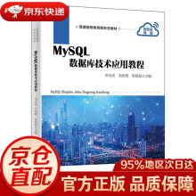 《MySQL数据库技术应用教程主编：单光庆，刘张榕，张校磊；副主编：李咏霞》[43M]百度网盘|pdf下载|亲测有效