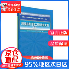 《集成项目管理工程师考试大纲全国计算机技术资格考试办公室编》[47M]百度网盘|pdf下载|亲测有效