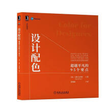 《设计配色:的个要点吉姆·克劳斯机械工业》[93M]百度网盘|pdf下载|亲测有效