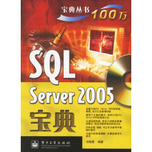 《SQLServer宝典》[51M]百度网盘|pdf下载|亲测有效