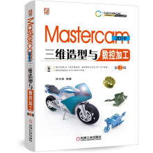 《Mastercam三维造型与数控加工第2版》[98M]百度网盘|pdf下载|亲测有效