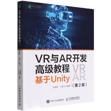 《VR与AR开发高级教程》[70M]百度网盘|pdf下载|亲测有效