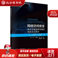 《网络空间安全：面向关键基础设施的网络攻击防护托马斯·A.约翰逊(ThomasA.Johnso北方城》[99M]百度网盘|pdf下载|亲测有效