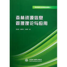 《林业信息化系列研究成果之1:森林资源信息管理理论与应用》[97M]百度网盘|pdf下载|亲测有效