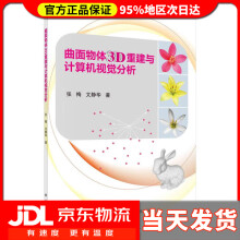 《曲面物体3D重建与计算机视觉分析张梅,文静华》[74M]百度网盘|pdf下载|亲测有效