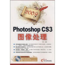 《PhotoshopCS3图像处理》[49M]百度网盘|pdf下载|亲测有效