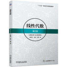 《线性代数张新华,张浩,王勇编》[77M]百度网盘|pdf下载|亲测有效