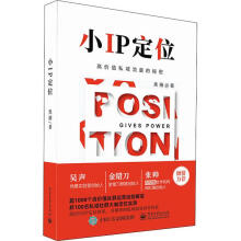 《小IP定位高价值私域流量的秘密黑捕书籍》[93M]百度网盘|pdf下载|亲测有效