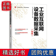《工业互联网设备数据采集初级》[76M]百度网盘|pdf下载|亲测有效