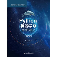 《Python机器学习：原理与实践》[89M]百度网盘|pdf下载|亲测有效