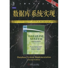 《数据库系统实现》[60M]百度网盘|pdf下载|亲测有效
