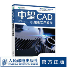 《中望CAD机械版实用教程cad教程书autocad机械设计入门到精通cad职业院校机械设计辅助设计教材书》[83M]百度网盘|pdf下载|亲测有效